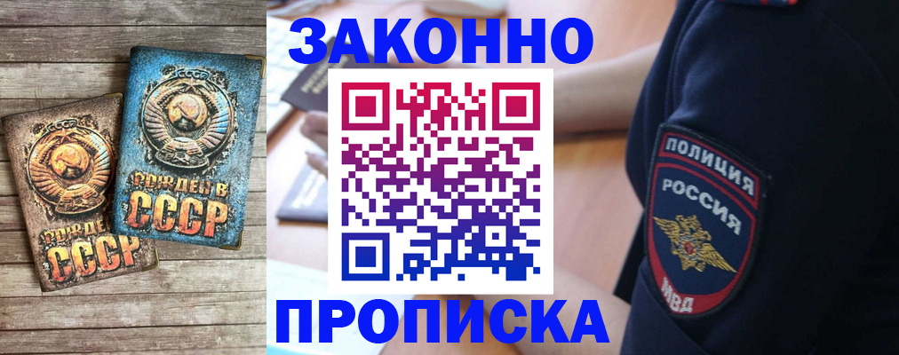 прописка законно в Сосногорске