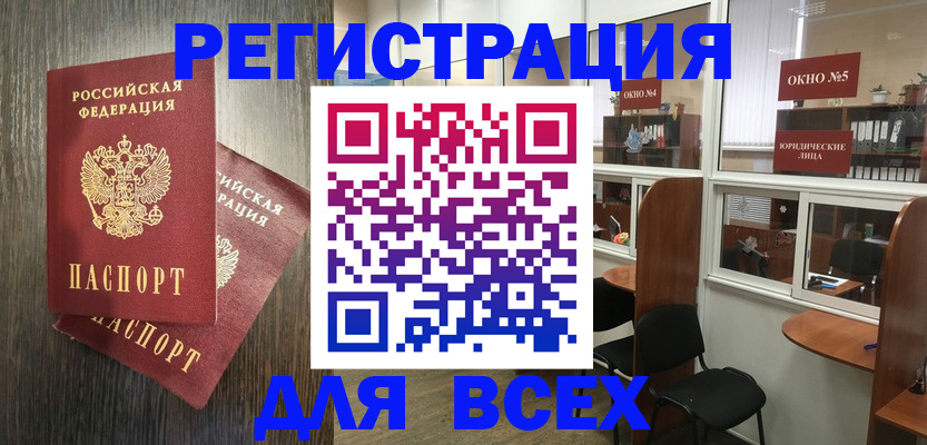 прописка штамп в Сосногорске