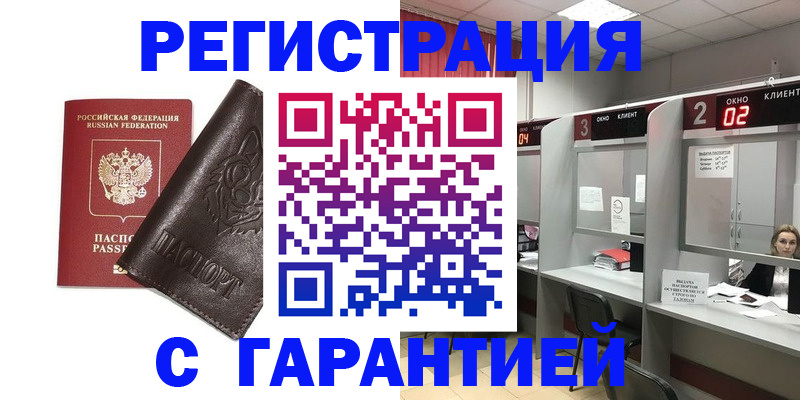 временная регистрация купить в Сосногорске